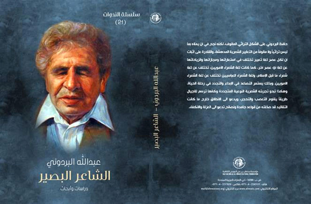 لطائف القصيدة البردونية