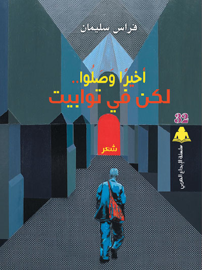 Syrian poetry