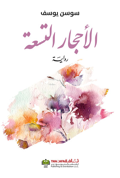 The Arabic Novel