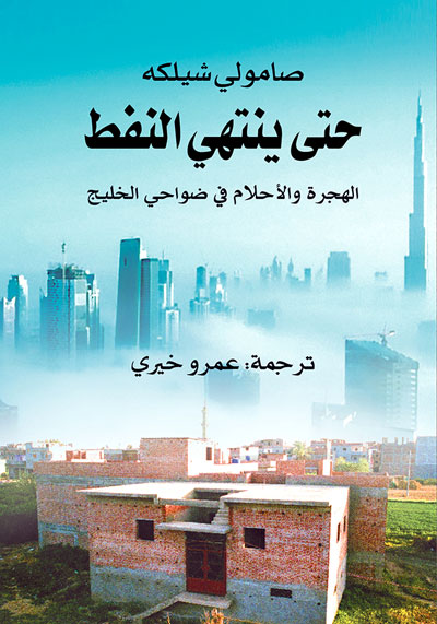أبحاث الهجرة