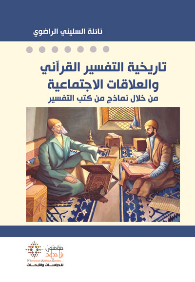 Interpretation of the Koran