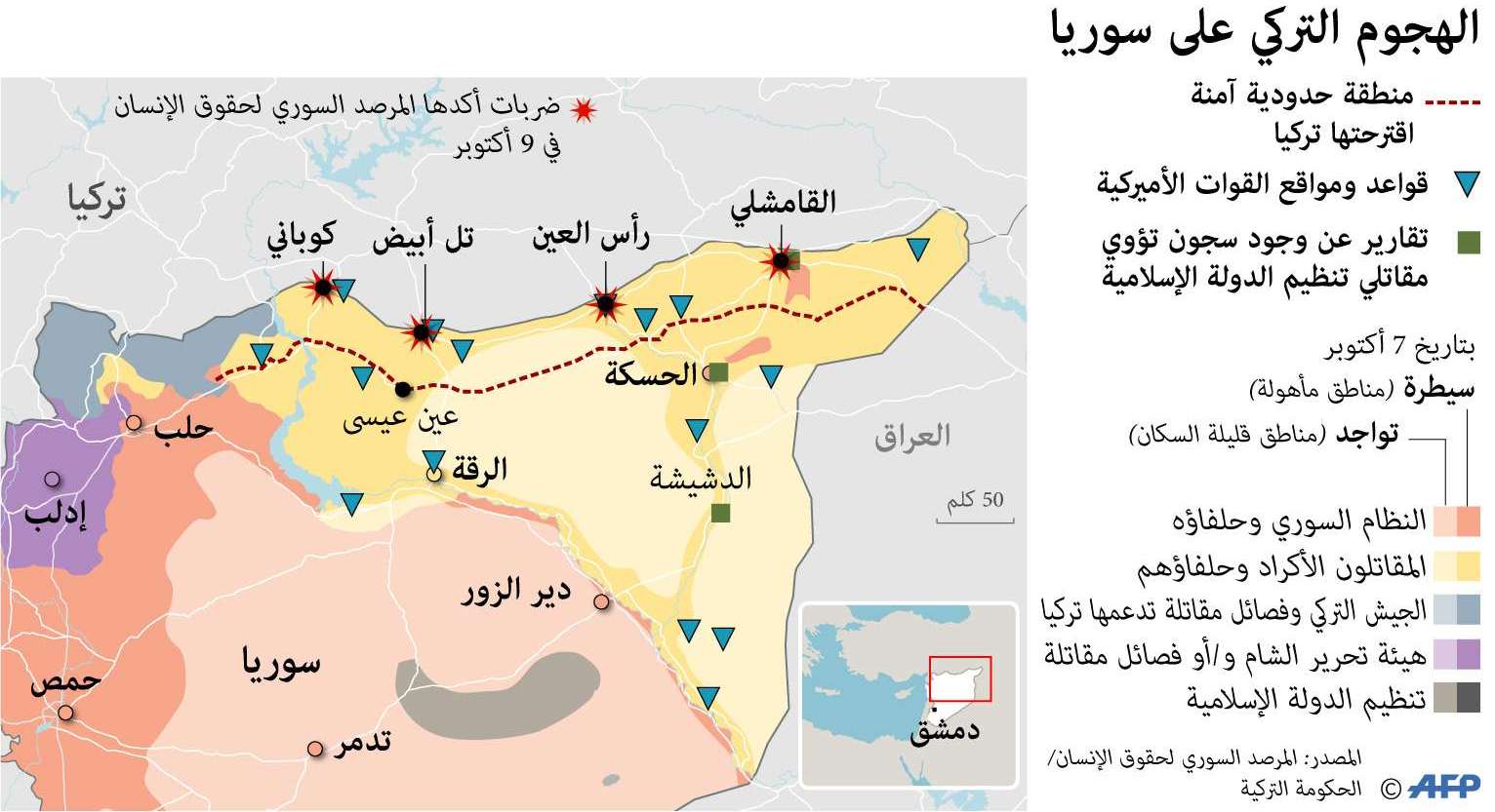 الهجوم التركي على سوريا