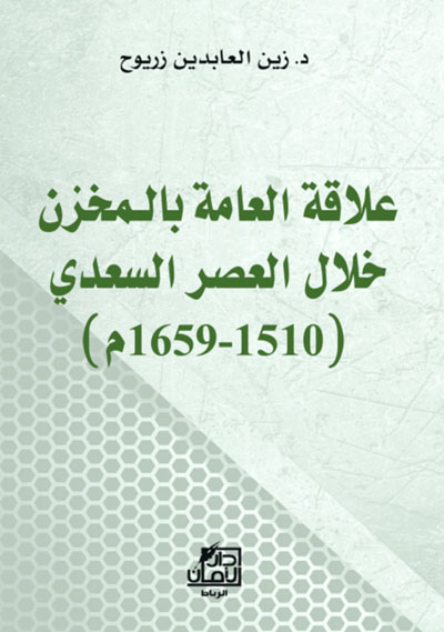 The History of Morocco