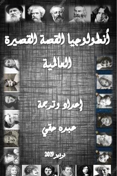 Global Short Story