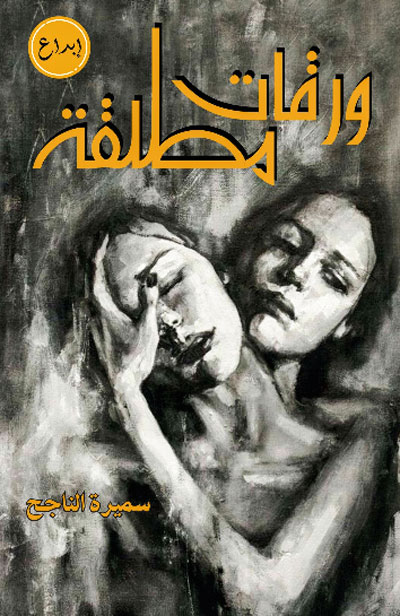 Tunisian Literature
