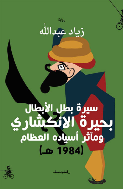 The Syrian novel