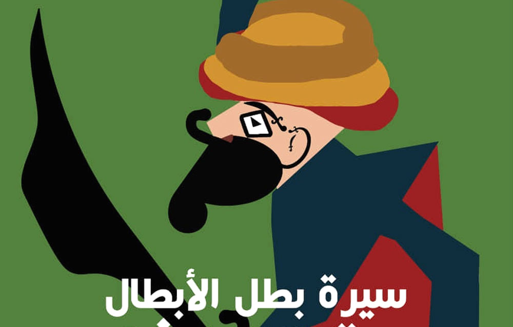 السُّخرية السوداء