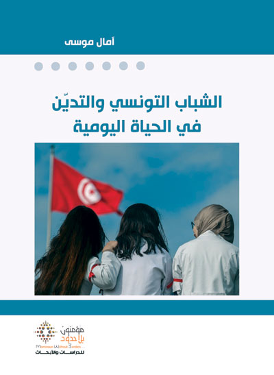 Islam and Youth