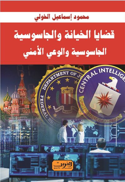 Spy Issues
