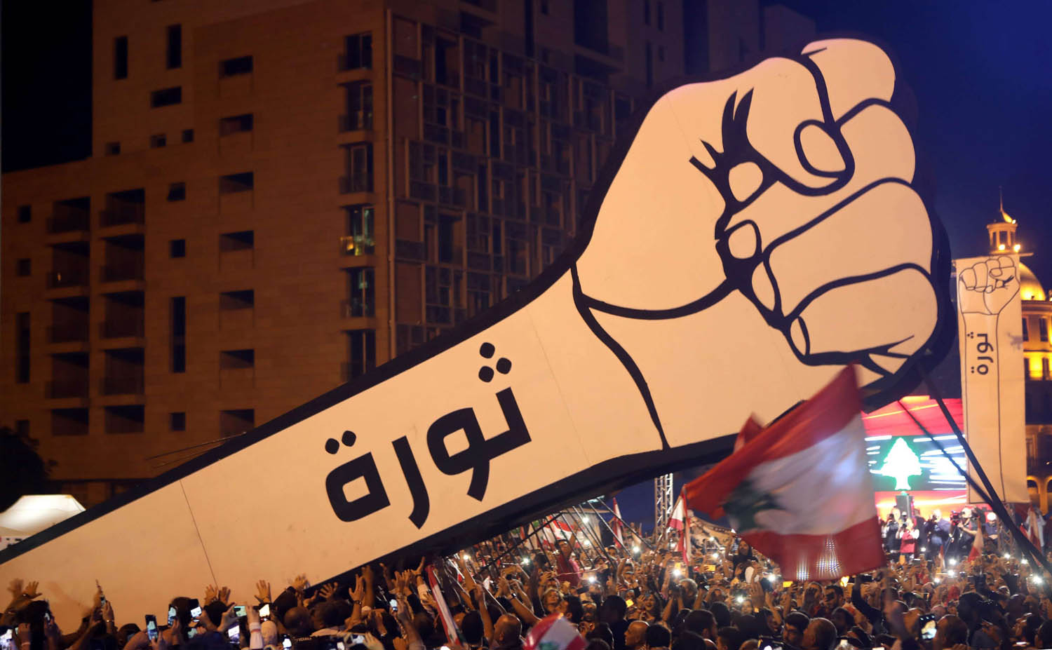تظاهرة احتجاج وسط بيروت