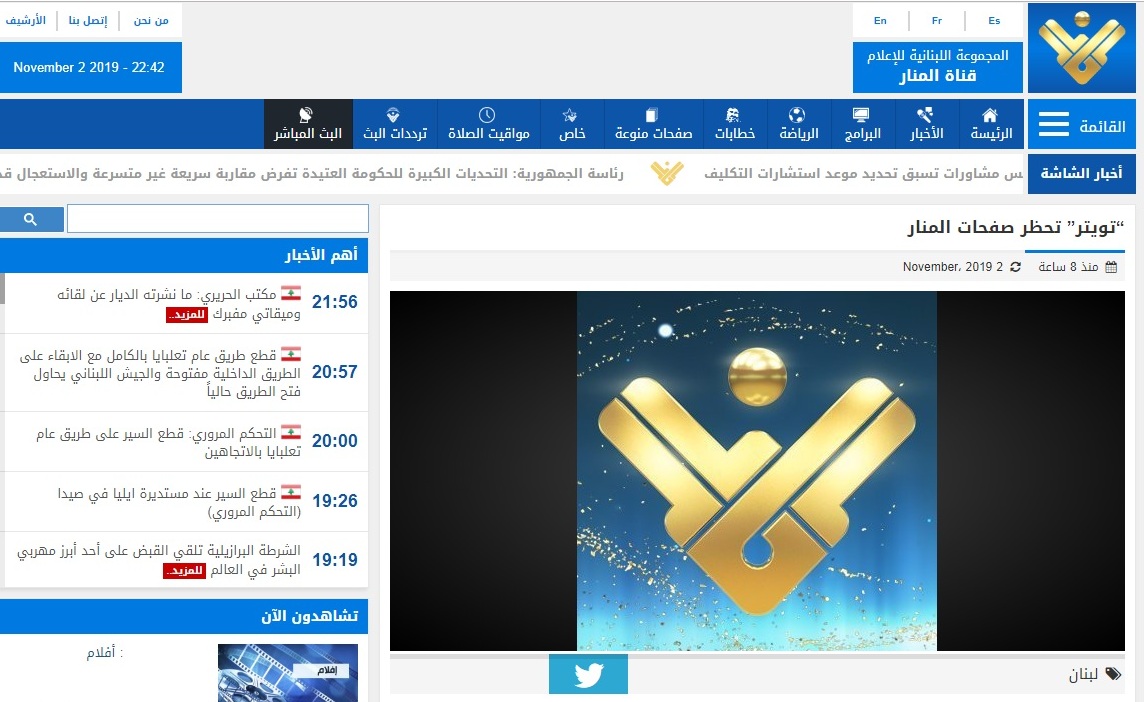 موقع قناة المنار