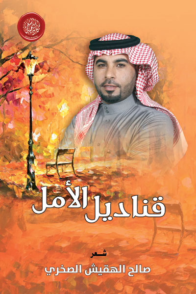 Nabataean poetry