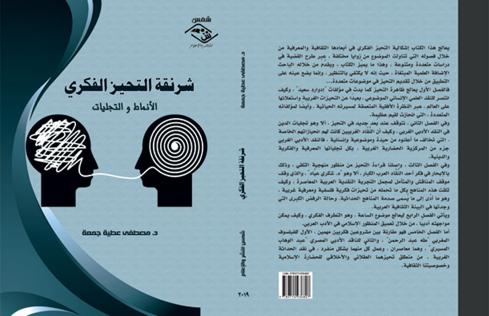 التطرف الفكري