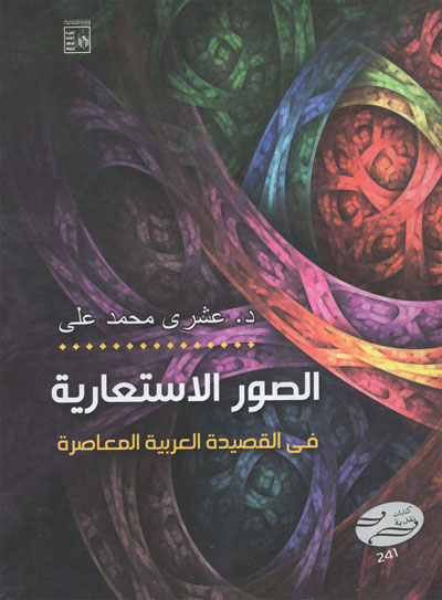 Poetic Studies