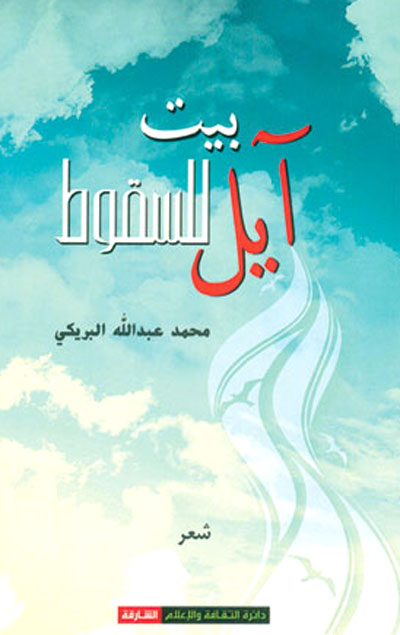 Arabic poetry