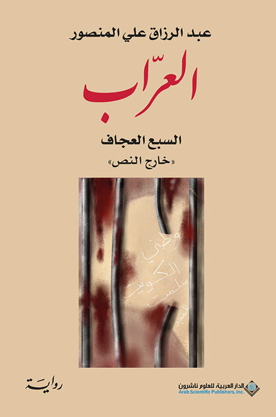 Kuwaiti novel