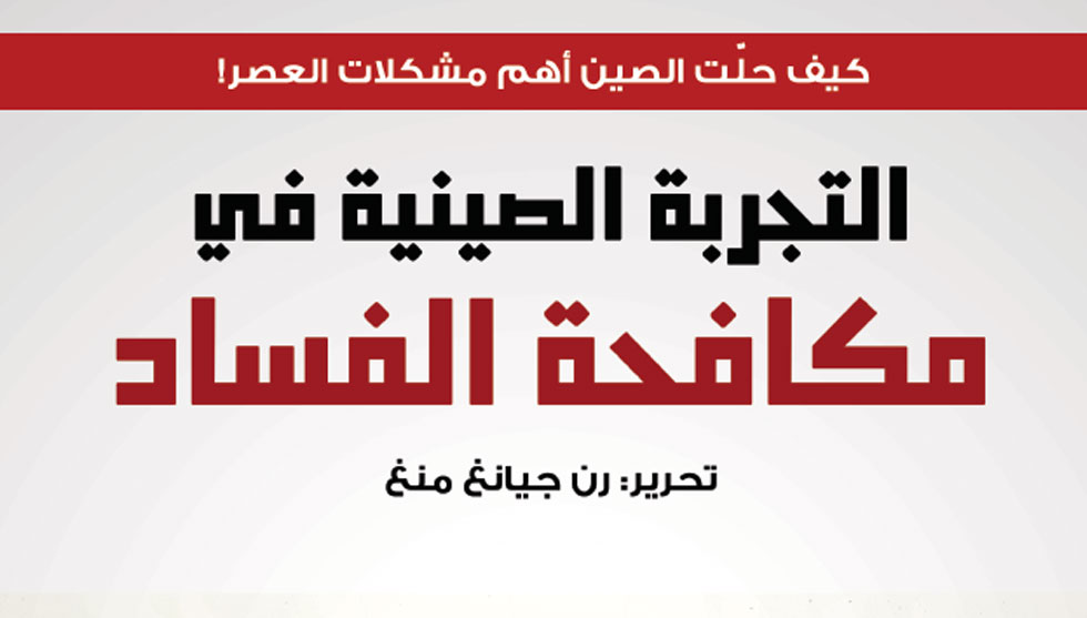 تعبئة الجماهير