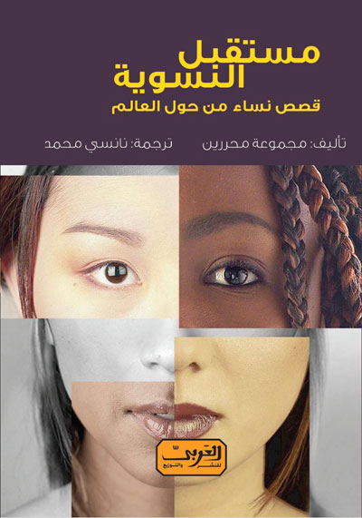 Feminist issues