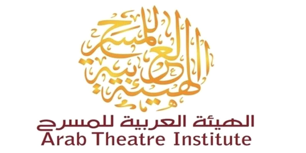 الهيئة العربية للمسرح