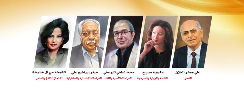 الفائزون بجوائز العويس الثقافية