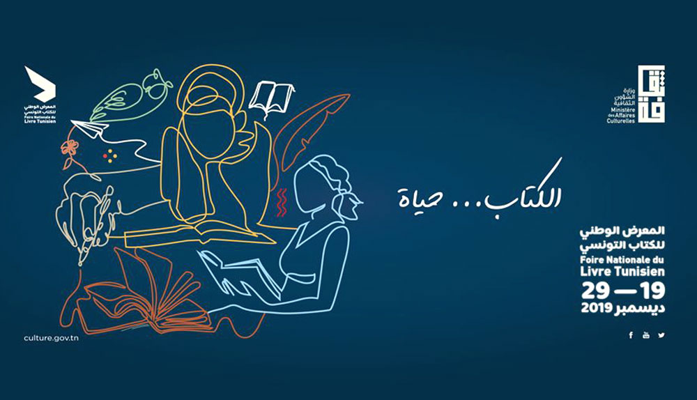 عرض 15 ألف كتاب تونسي