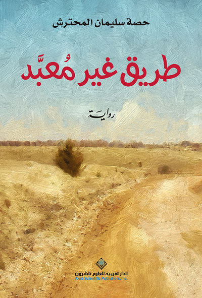 The Saudi novel