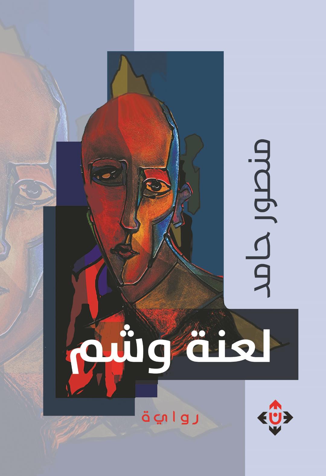 'لعنة وشم' 