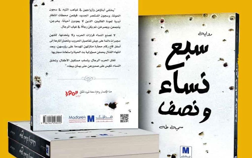 الرواية اليمنية