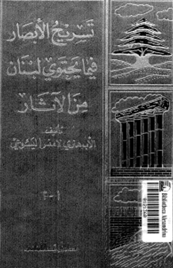 Lebanese heritage
