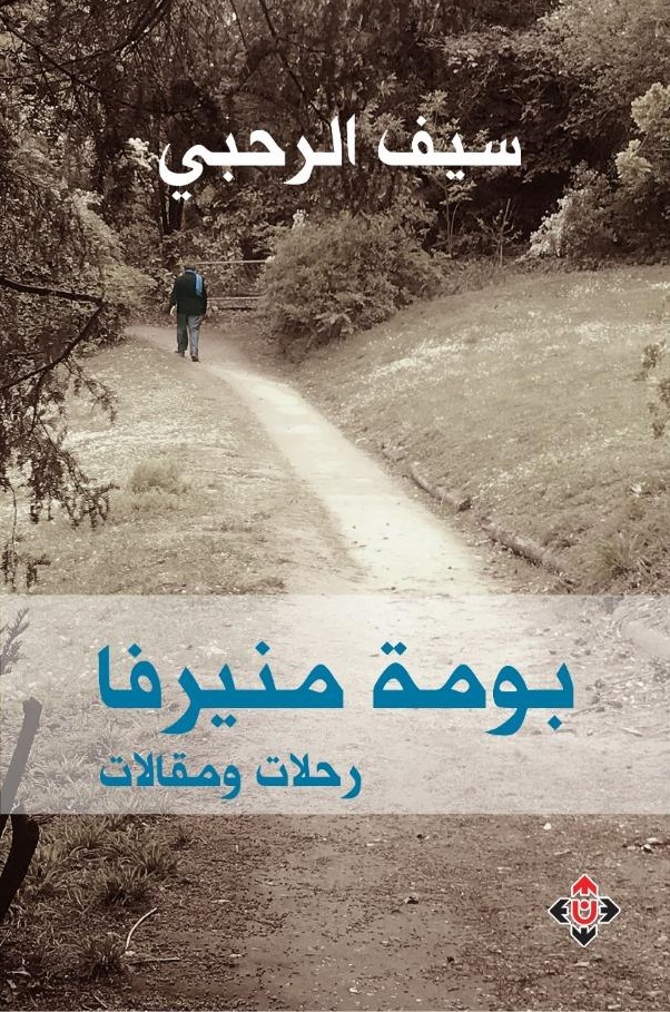 بومة منيرفا