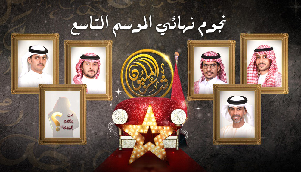 تطبيق خاص ببرنامج شاعر المليون