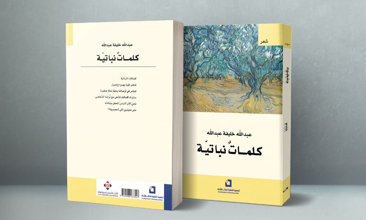 طفولات الينابيع