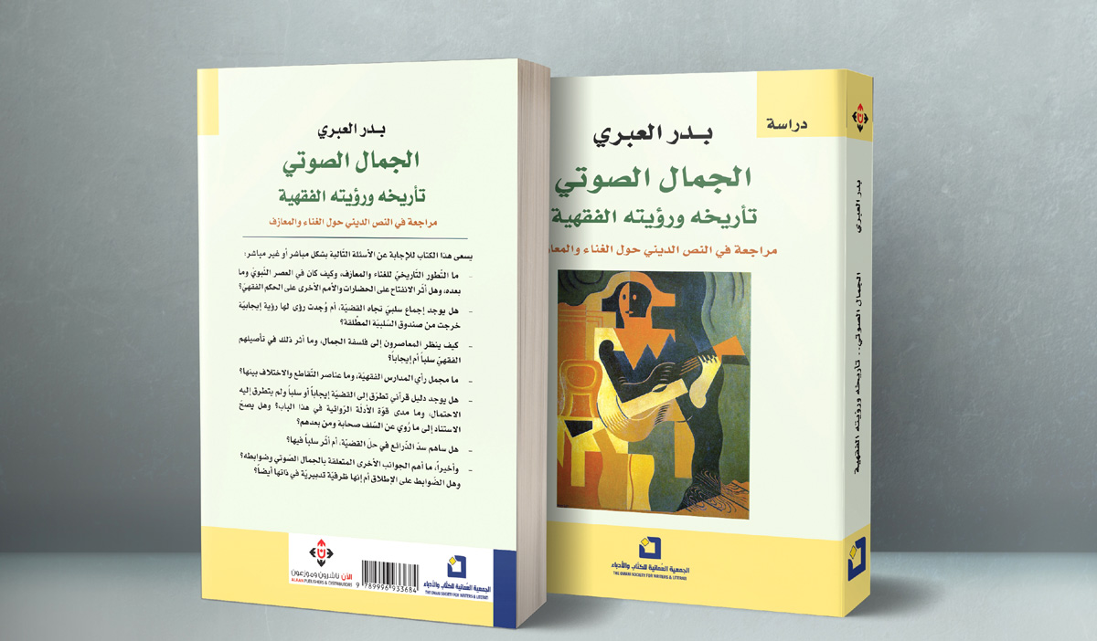 المرأة والغناء
