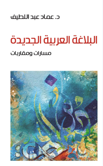 Arabic rhetoric
