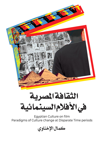 Egyptian cinema