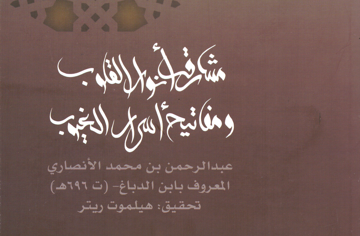 مشاهدة الجلال الإلهي