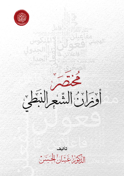 Nabati poetry