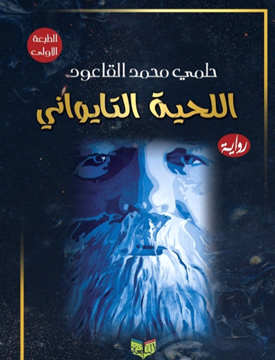 novel