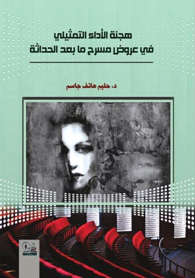 Iraqi theater