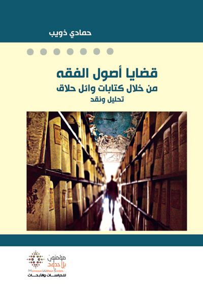 Quranic studies