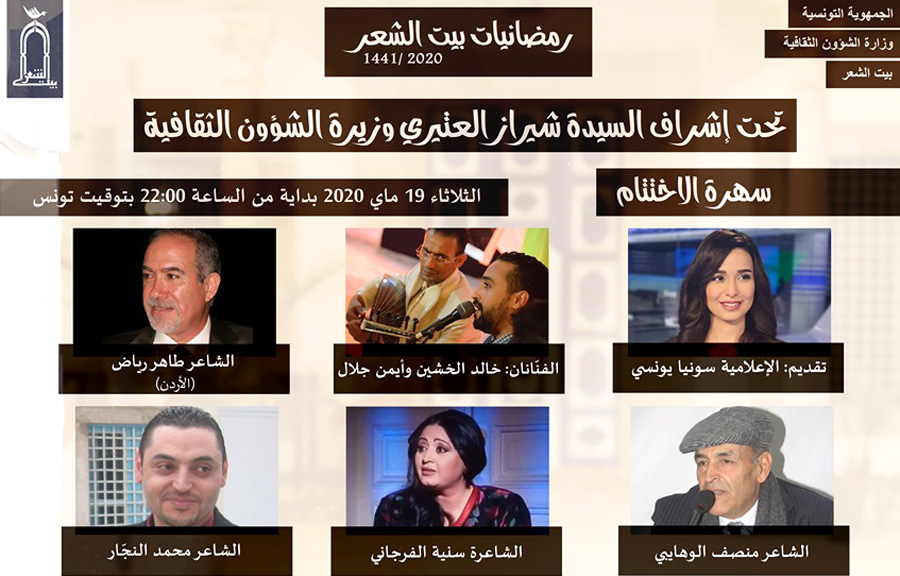 بيت  الشعر التونسي