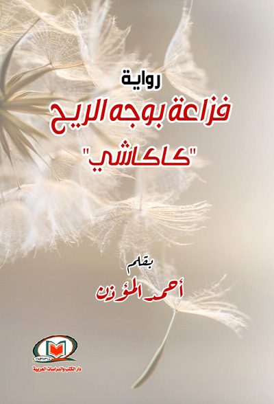 novel