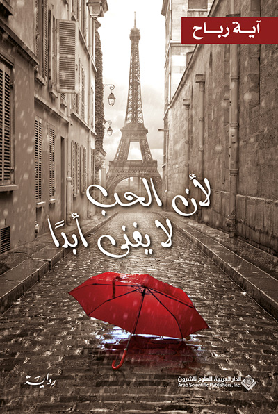 novel