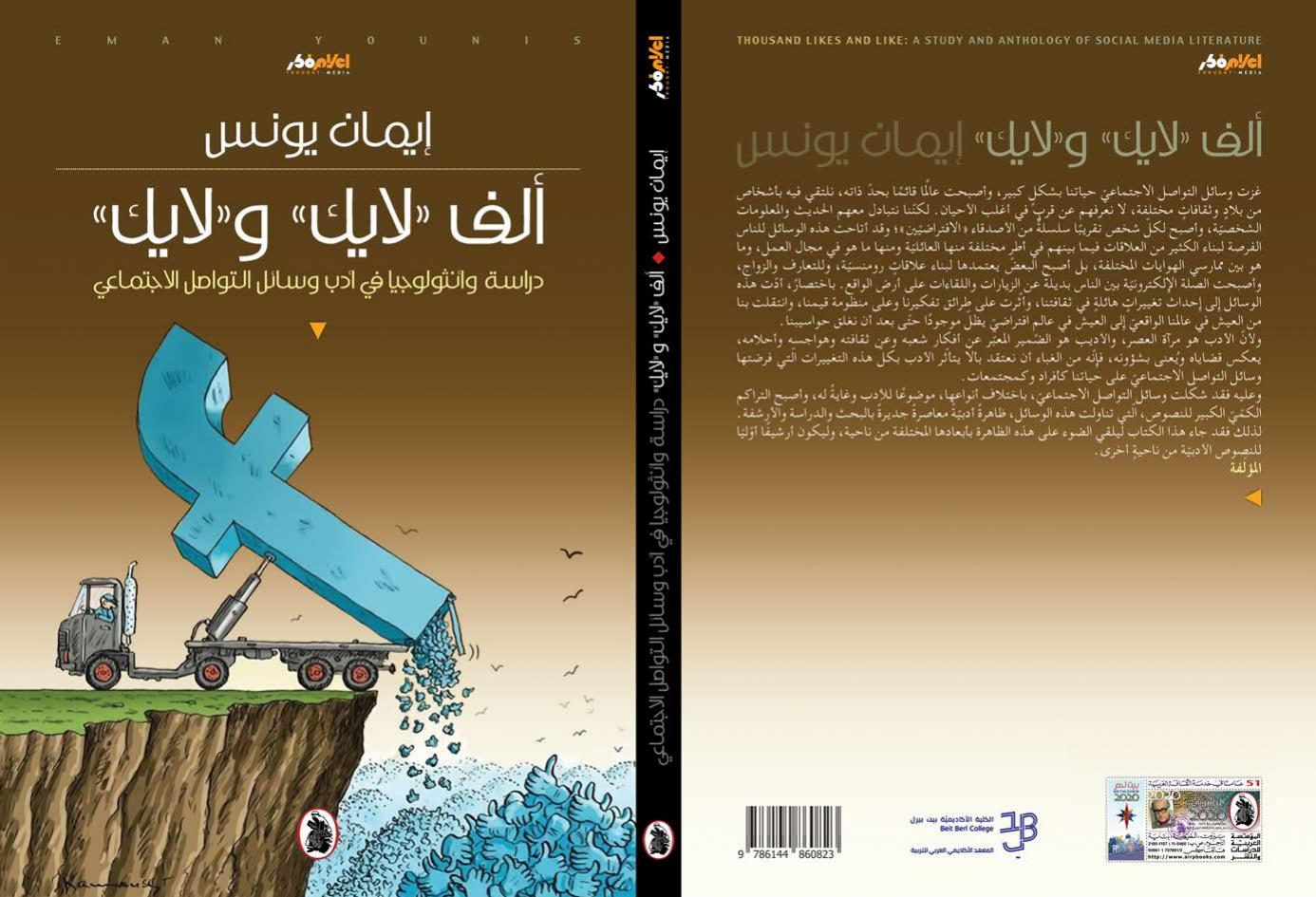 'ألف لايك ولايك' 