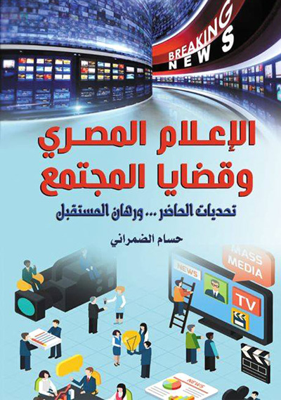 Egyptian media
