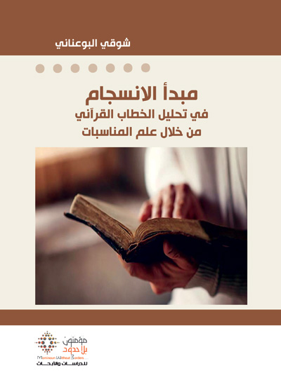 Quranic Studies