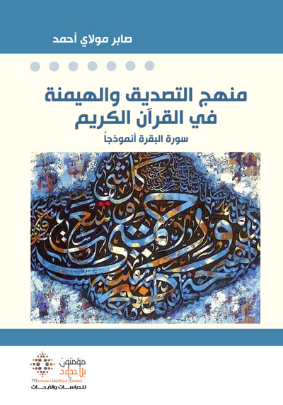 Islamic studies