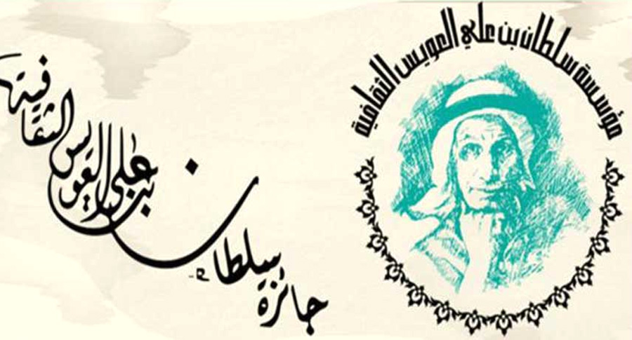 مؤسسة العويس الثقافية 