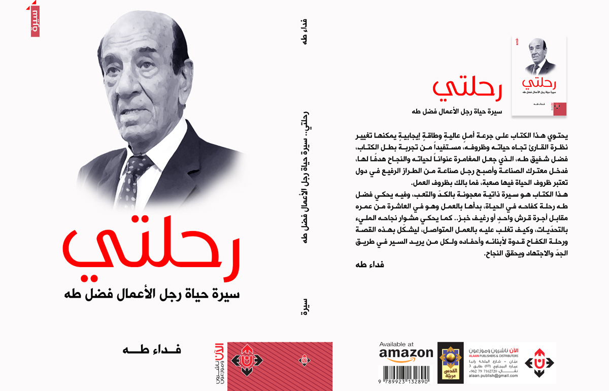 الترحال في عددٍ من الدول