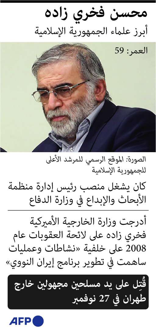 اغتيال فخري زاده كان ضربة موجه للحرس الثوري الإيراني المشرف على البرنامج النووي